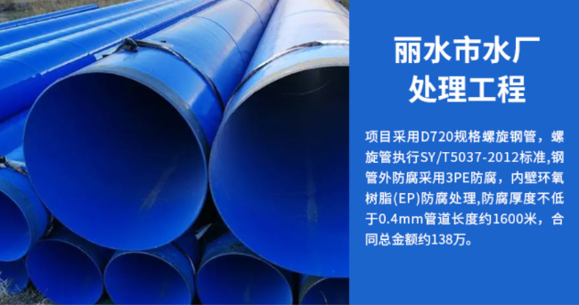 高阳丽水水处理管道工程